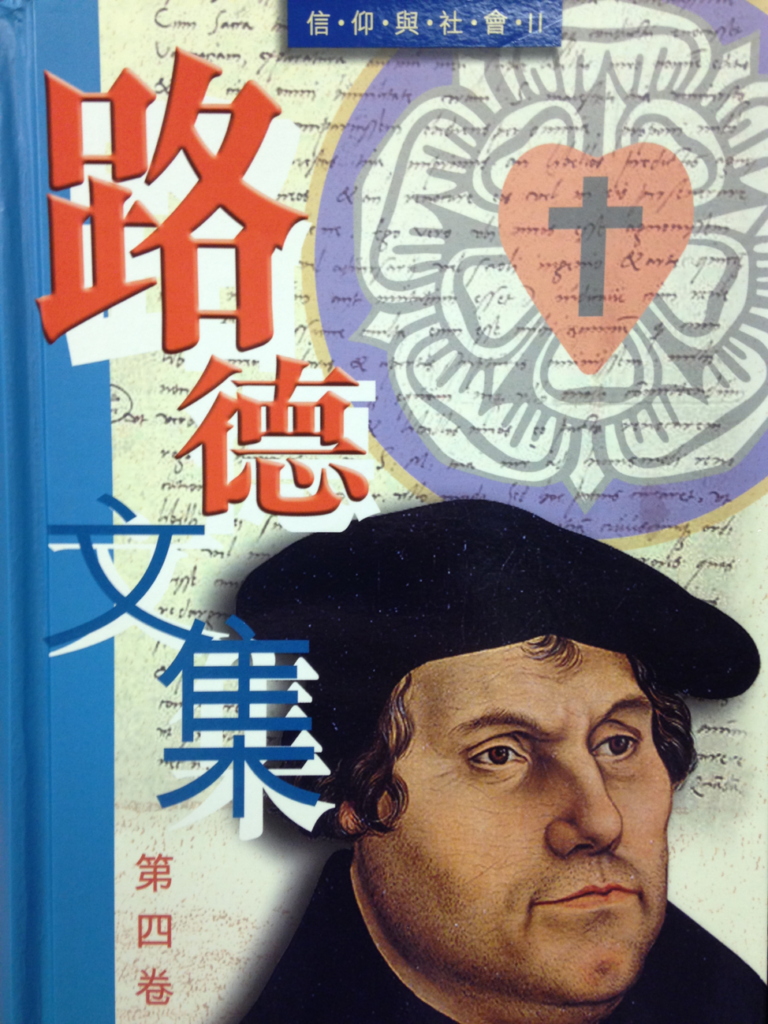 Chinese Luther's Works-cover